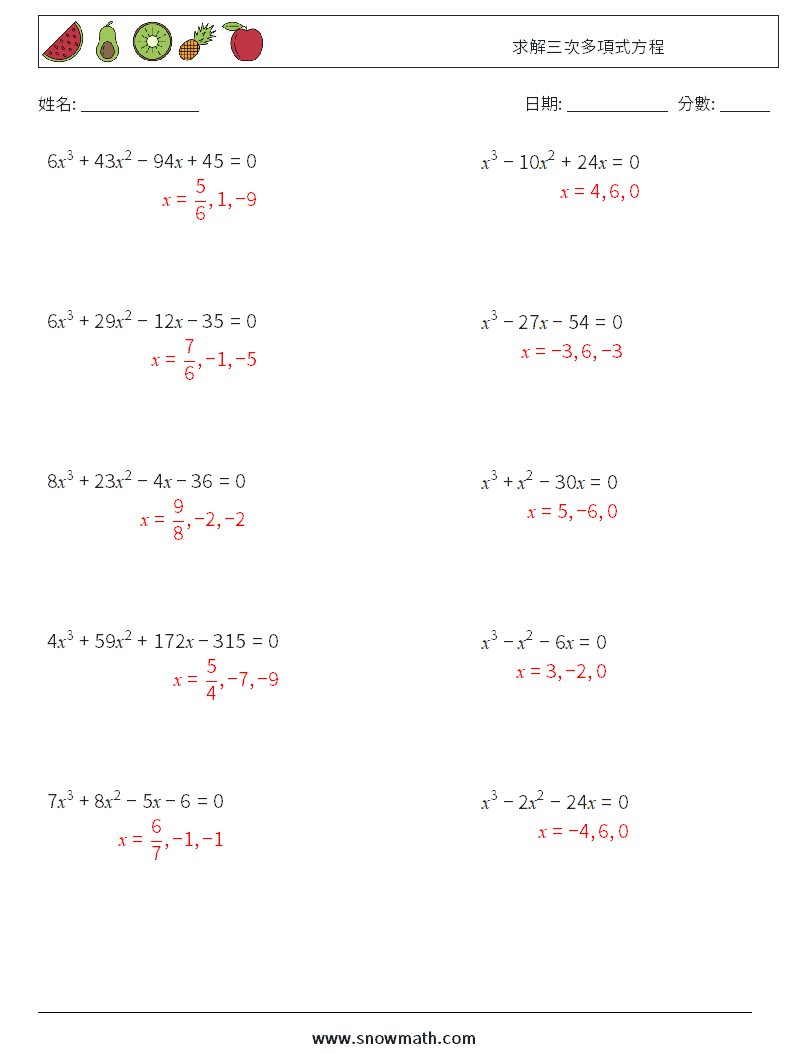 求解三次多項式方程 數學練習題 8 問題,解答