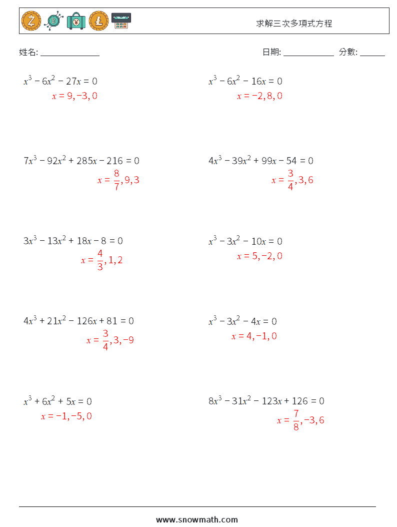 求解三次多項式方程 數學練習題 9 問題,解答