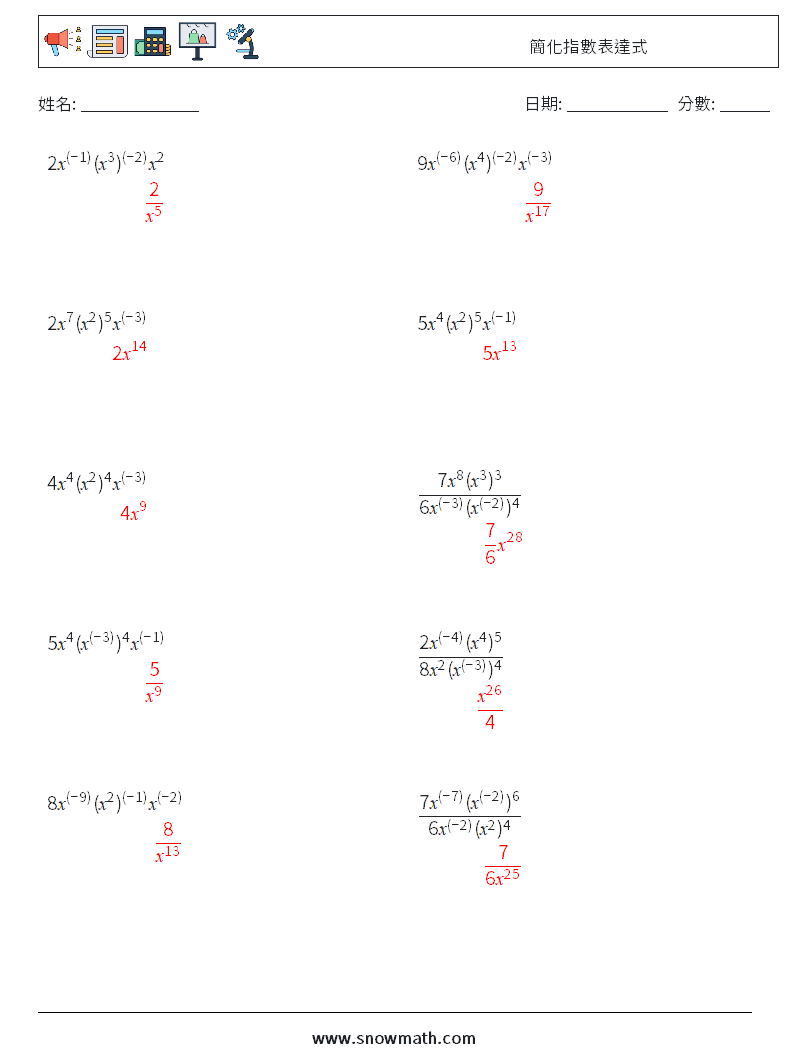 簡化指數表達式 數學練習題 1 問題,解答
