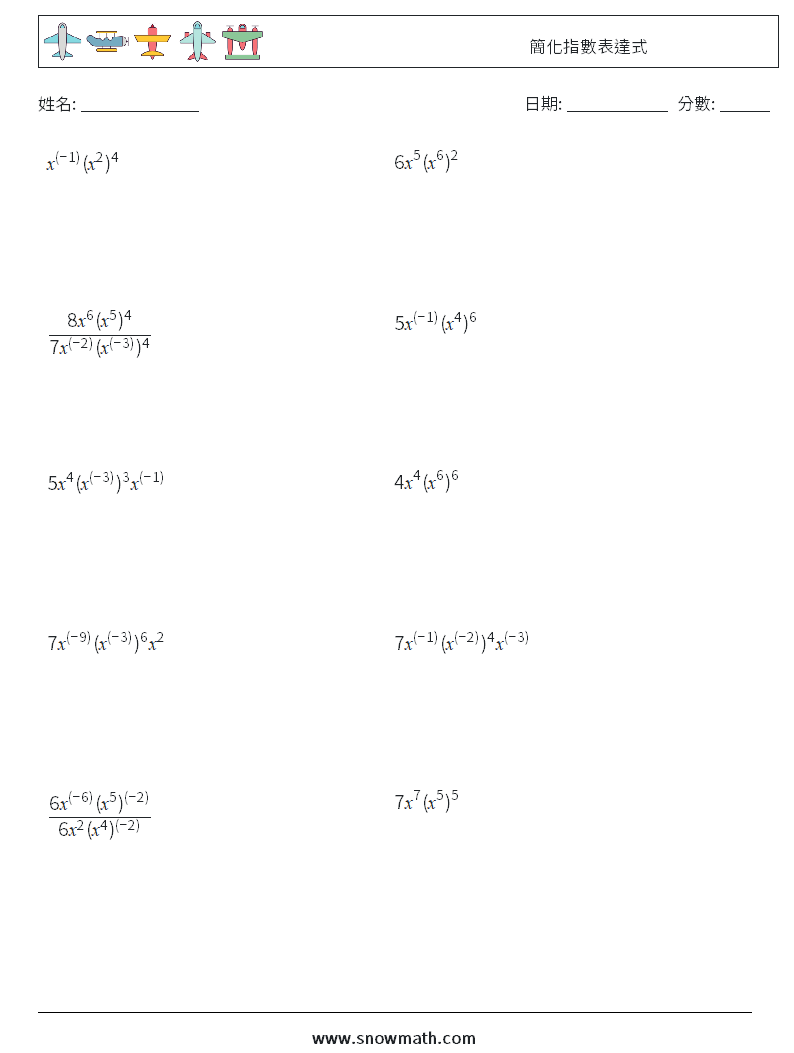 簡化指數表達式 數學練習題 4