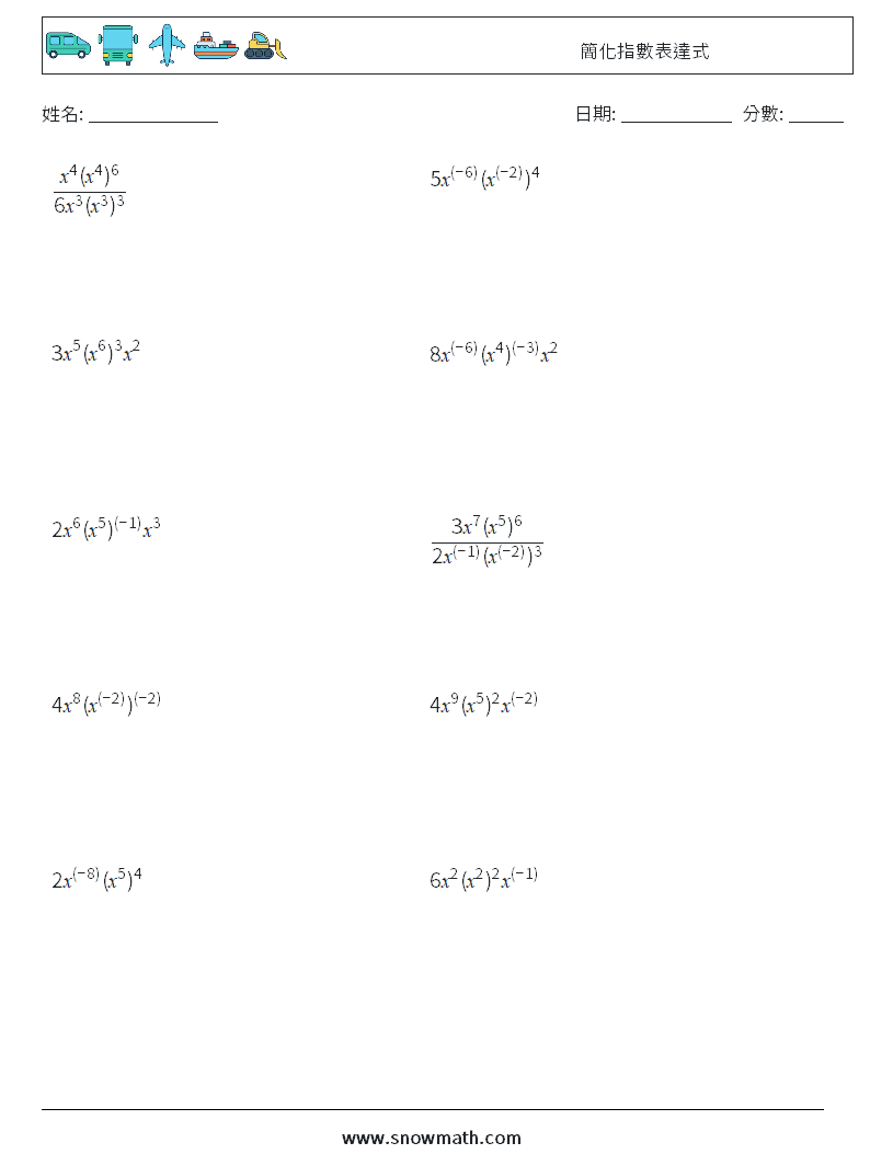 簡化指數表達式 數學練習題 7