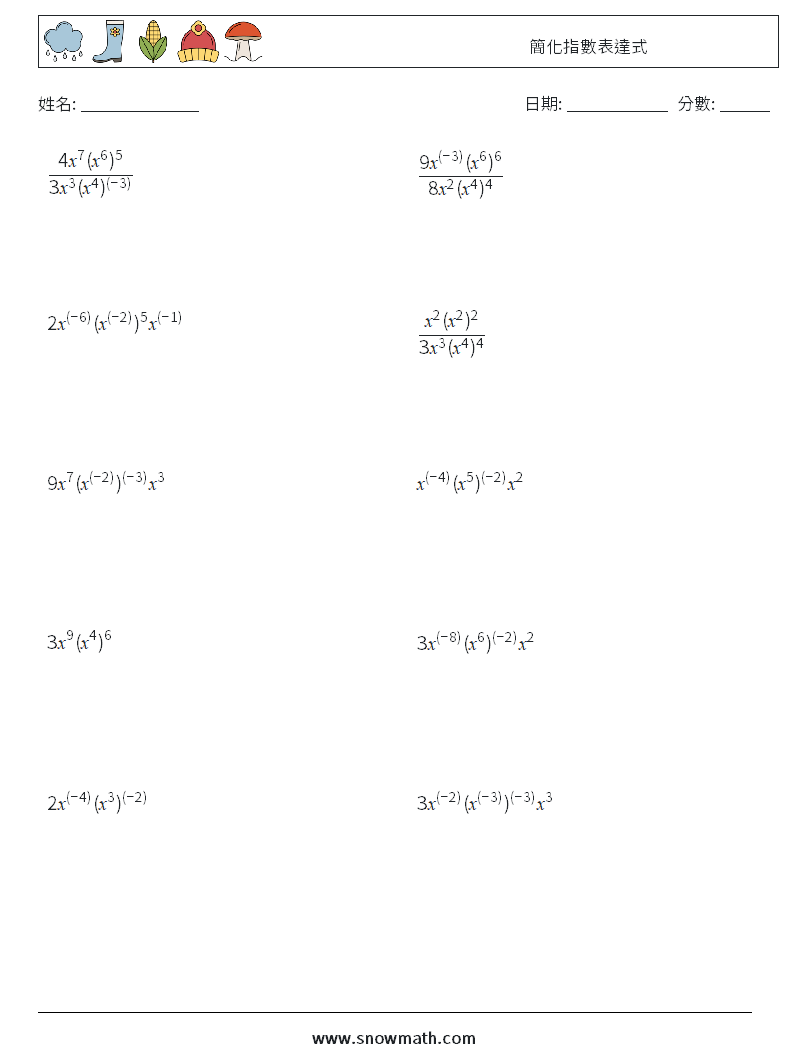 簡化指數表達式 數學練習題 8