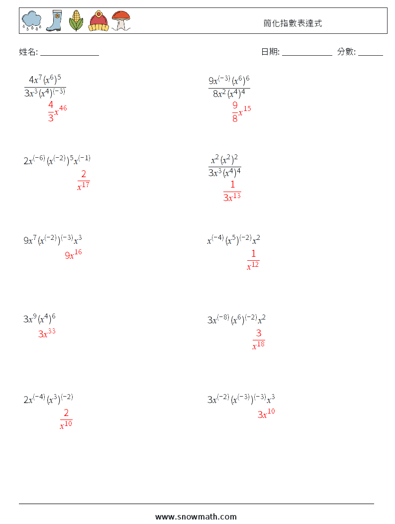 簡化指數表達式 數學練習題 8 問題,解答