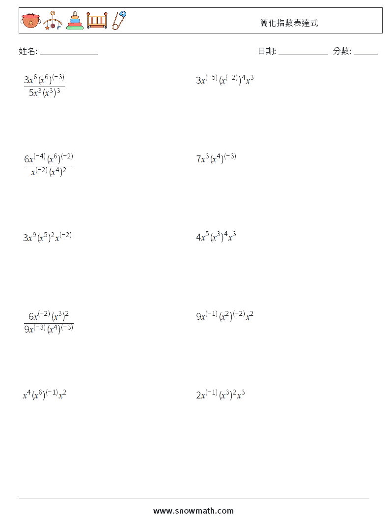 簡化指數表達式 數學練習題 9