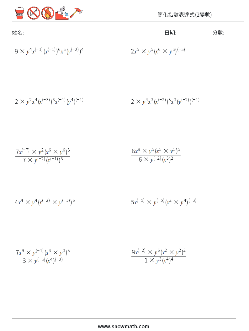 簡化指數表達式(2變數)
