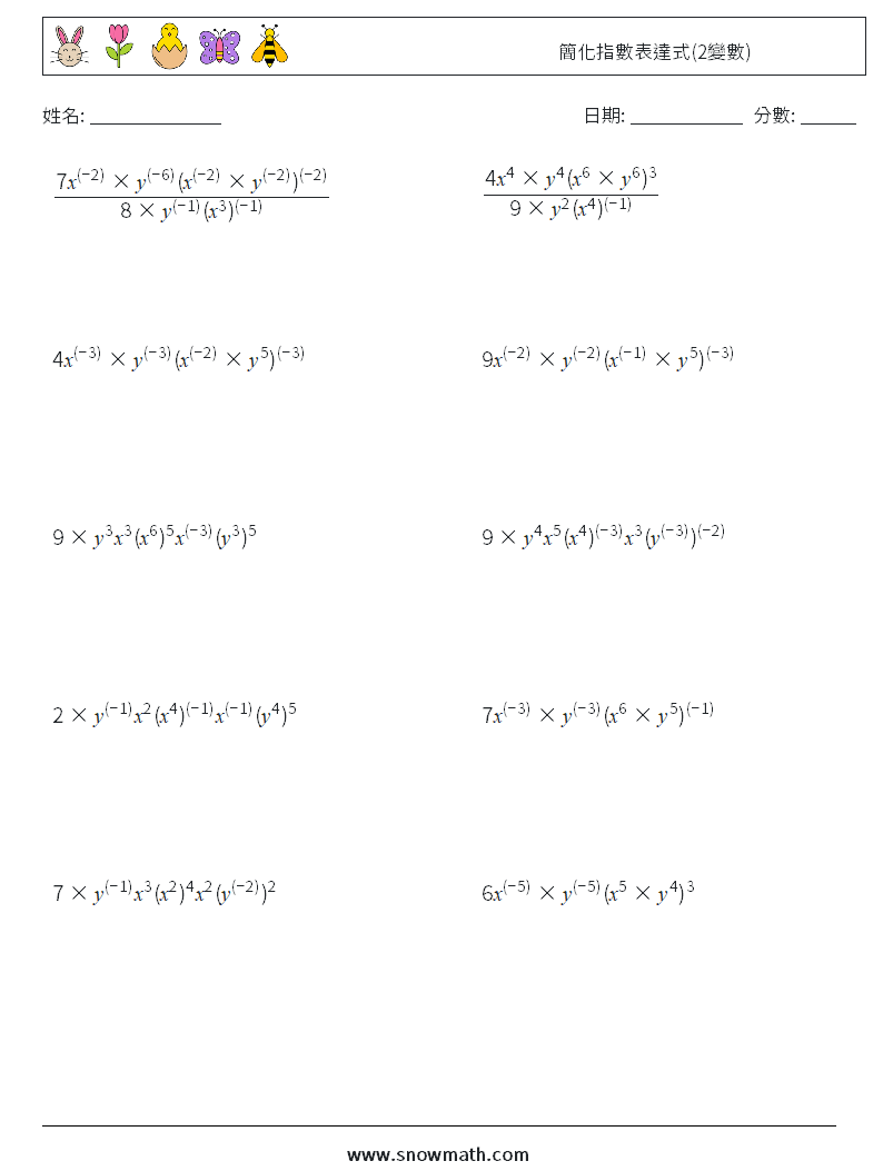 簡化指數表達式(2變數) 數學練習題 2