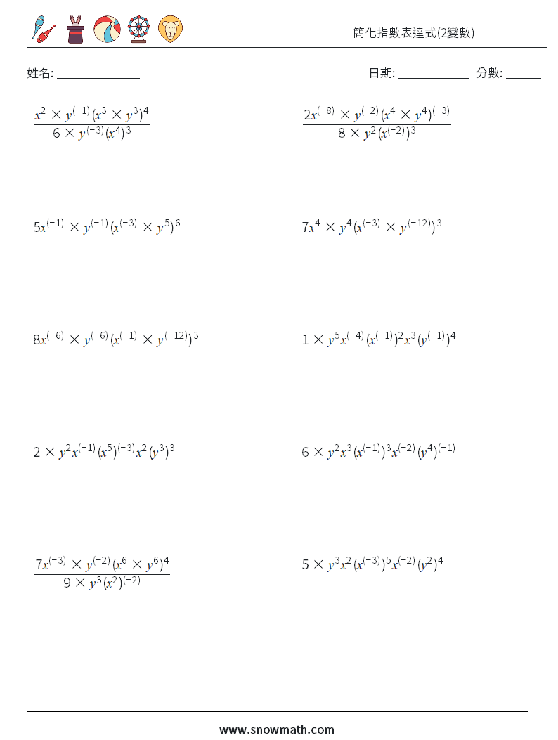 簡化指數表達式(2變數) 數學練習題 4