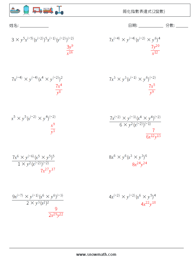 簡化指數表達式(2變數) 數學練習題 5 問題,解答