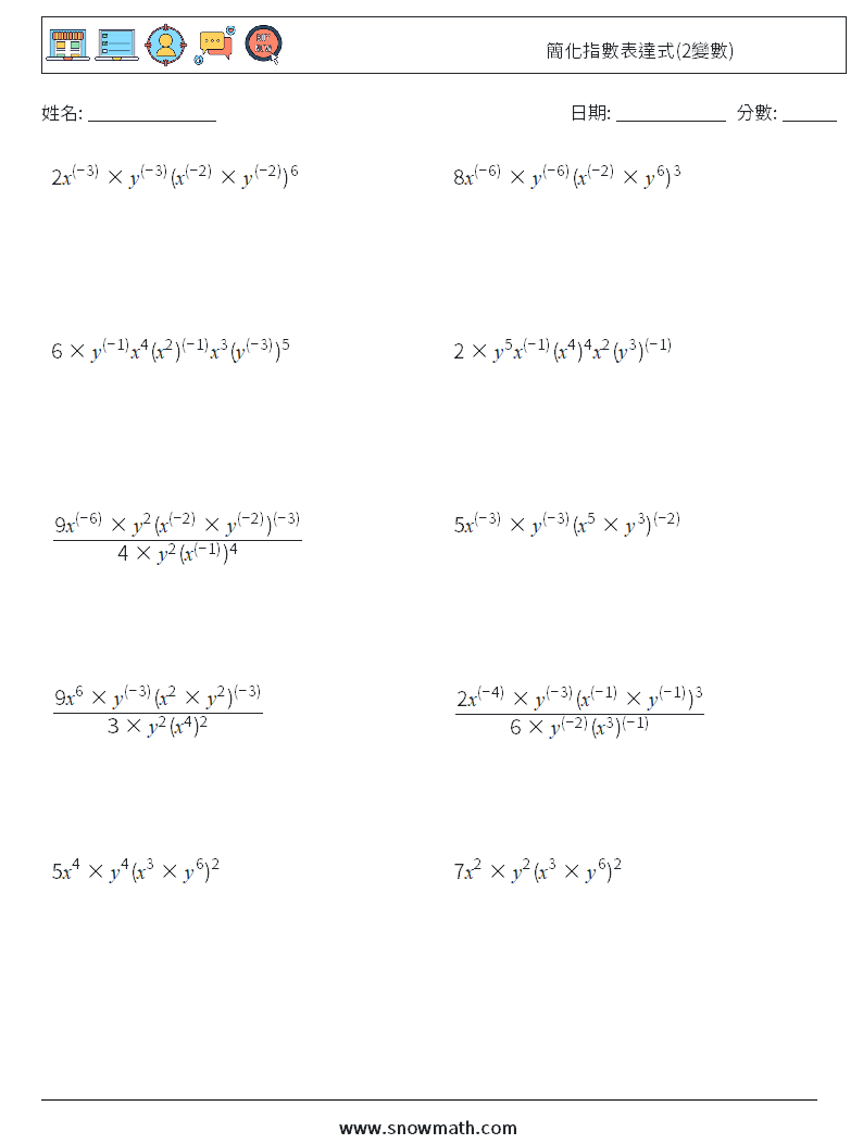 簡化指數表達式(2變數) 數學練習題 7