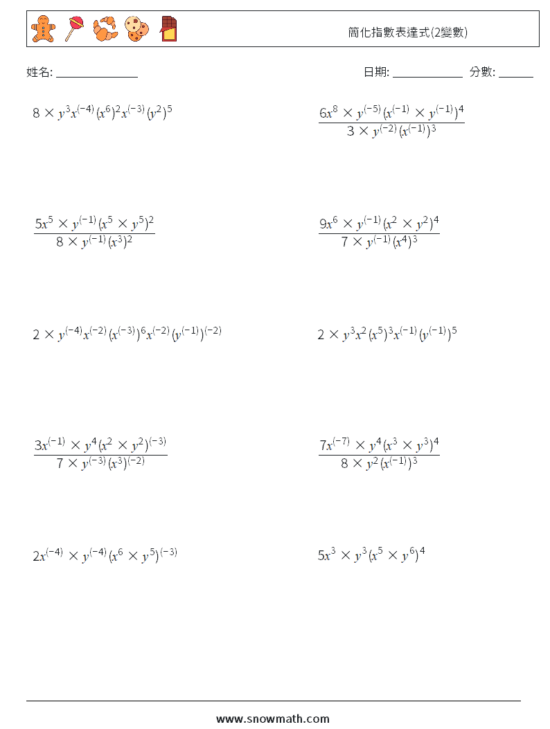 簡化指數表達式(2變數) 數學練習題 8