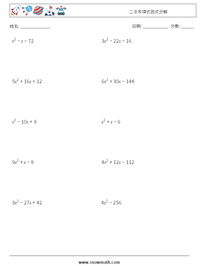 二次多項式因式分解 數學練習題 8