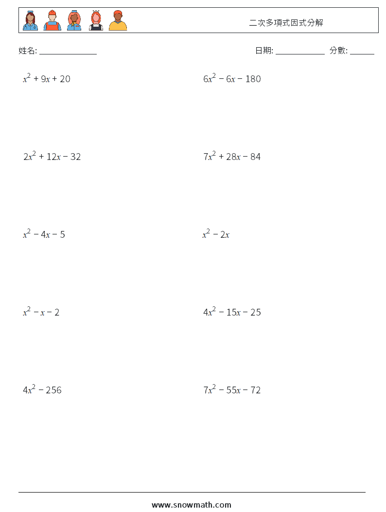 二次多項式因式分解 數學練習題 9