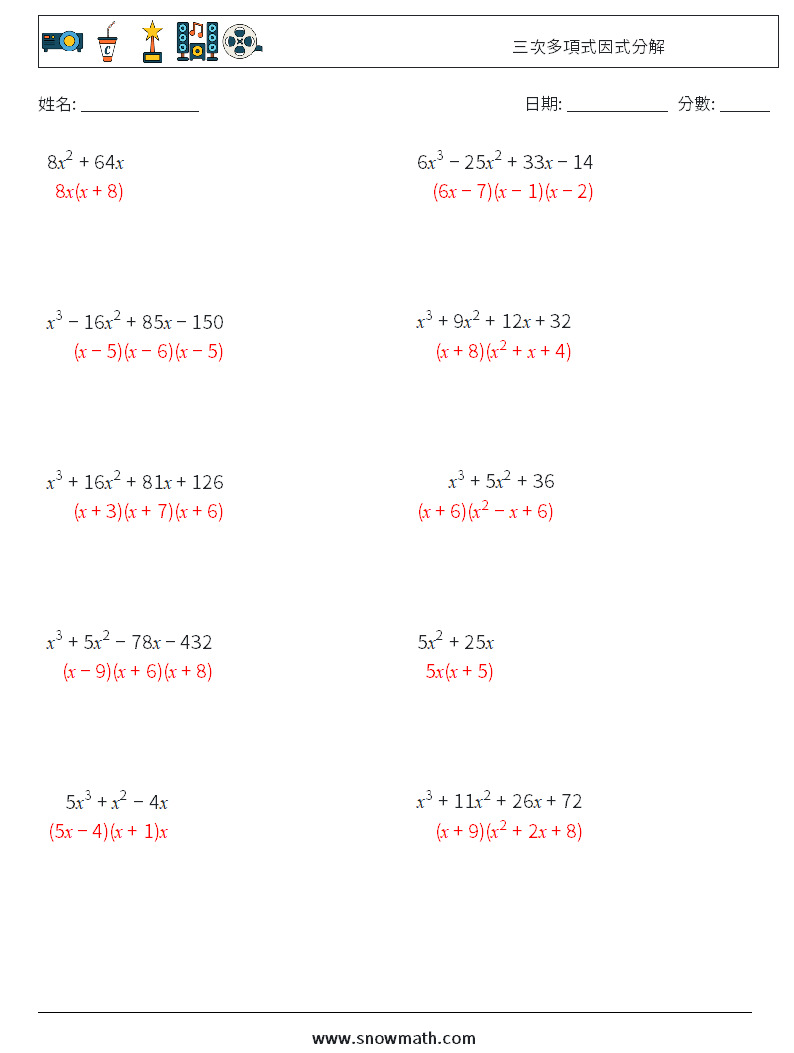 三次多項式因式分解 數學練習題 1 問題,解答