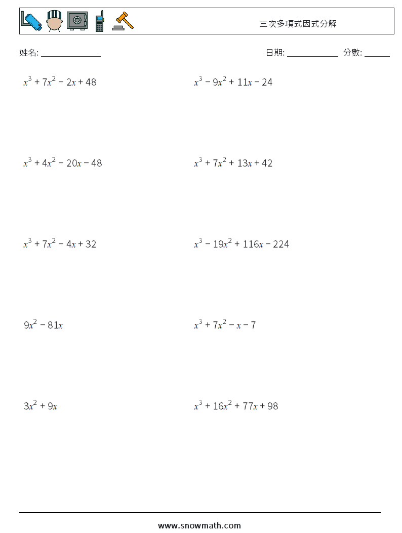 三次多項式因式分解 數學練習題 2