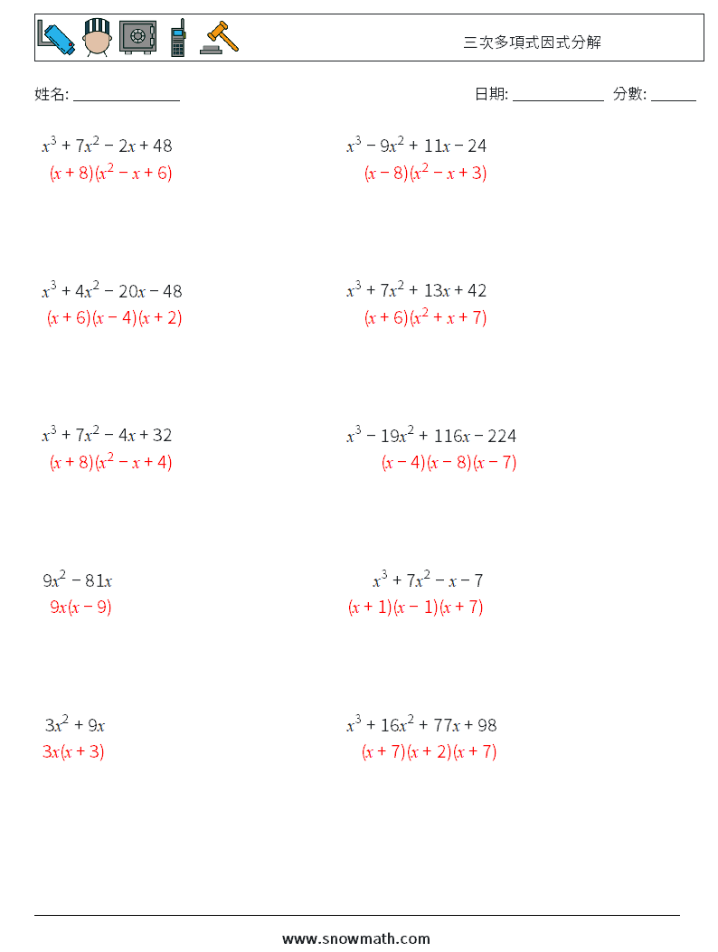 三次多項式因式分解 數學練習題 2 問題,解答