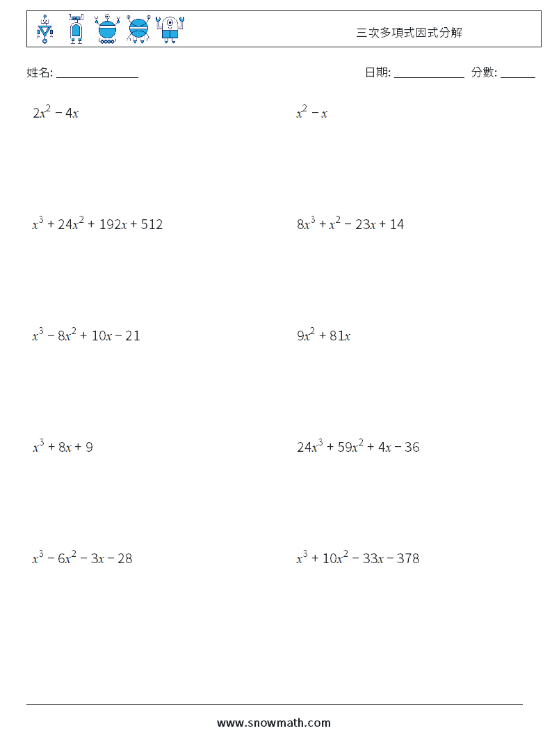 三次多項式因式分解 數學練習題 3