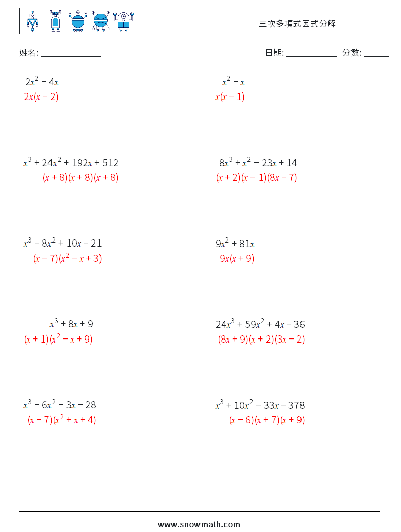 三次多項式因式分解 數學練習題 3 問題,解答