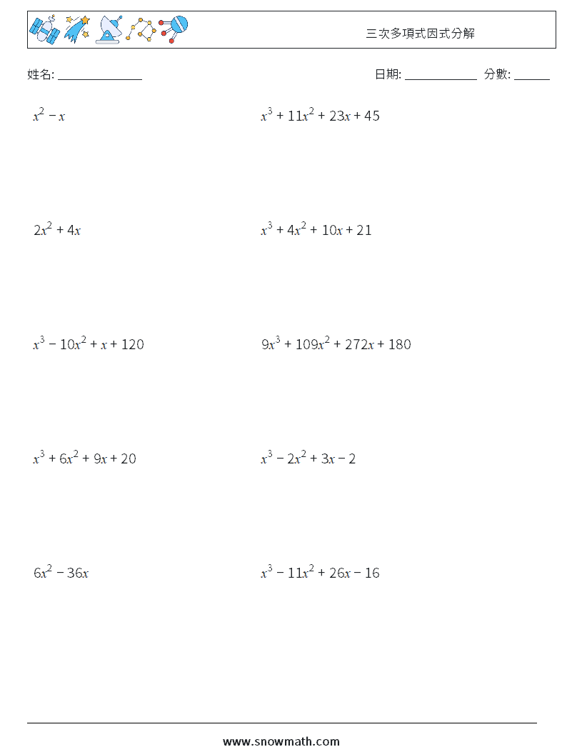 三次多項式因式分解 數學練習題 4