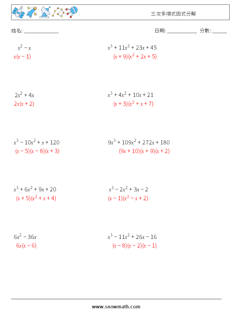 三次多項式因式分解 數學練習題 4 問題,解答