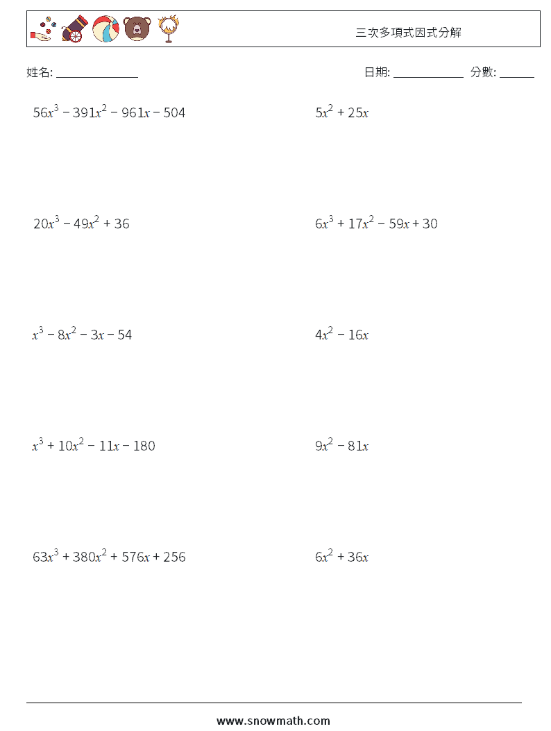 三次多項式因式分解 數學練習題 5