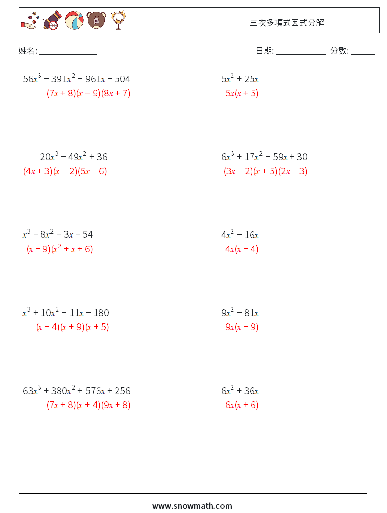 三次多項式因式分解 數學練習題 5 問題,解答