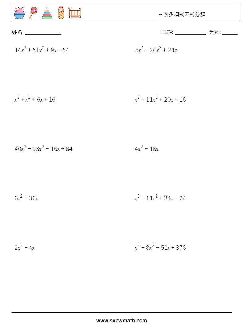三次多項式因式分解 數學練習題 6