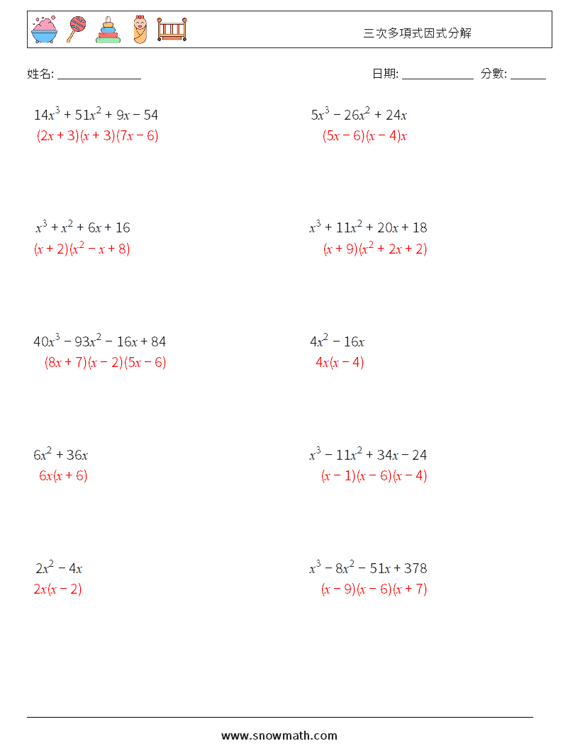 三次多項式因式分解 數學練習題 6 問題,解答