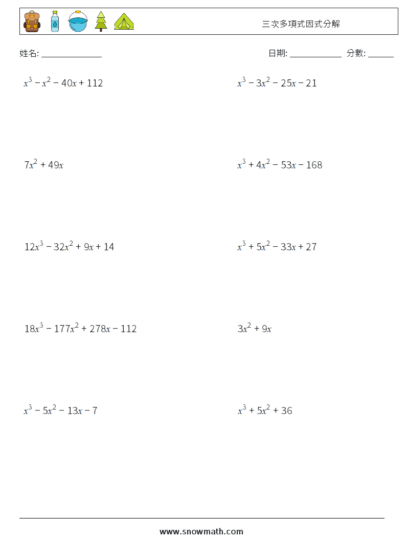 三次多項式因式分解 數學練習題 8