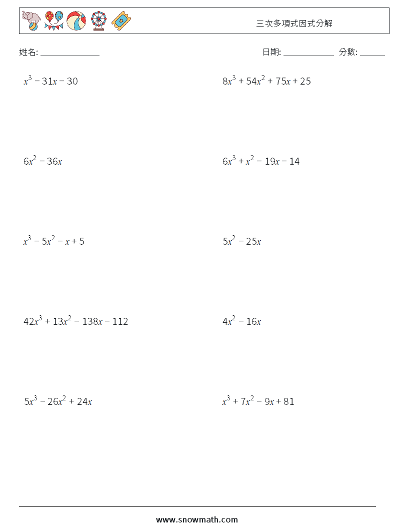 三次多項式因式分解 數學練習題 9
