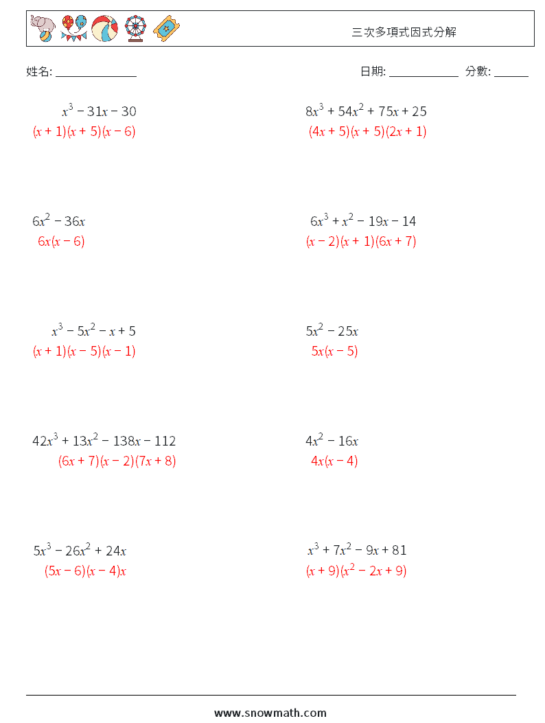 三次多項式因式分解 數學練習題 9 問題,解答