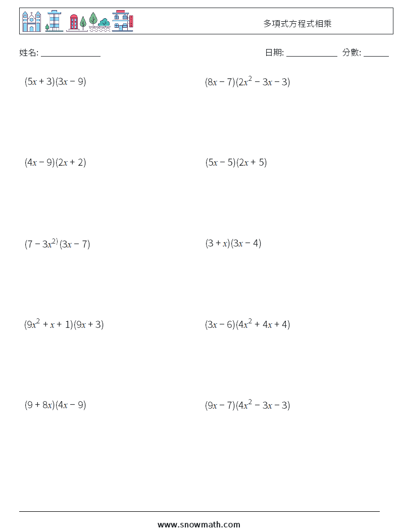 多項式方程式相乘 數學練習題 1