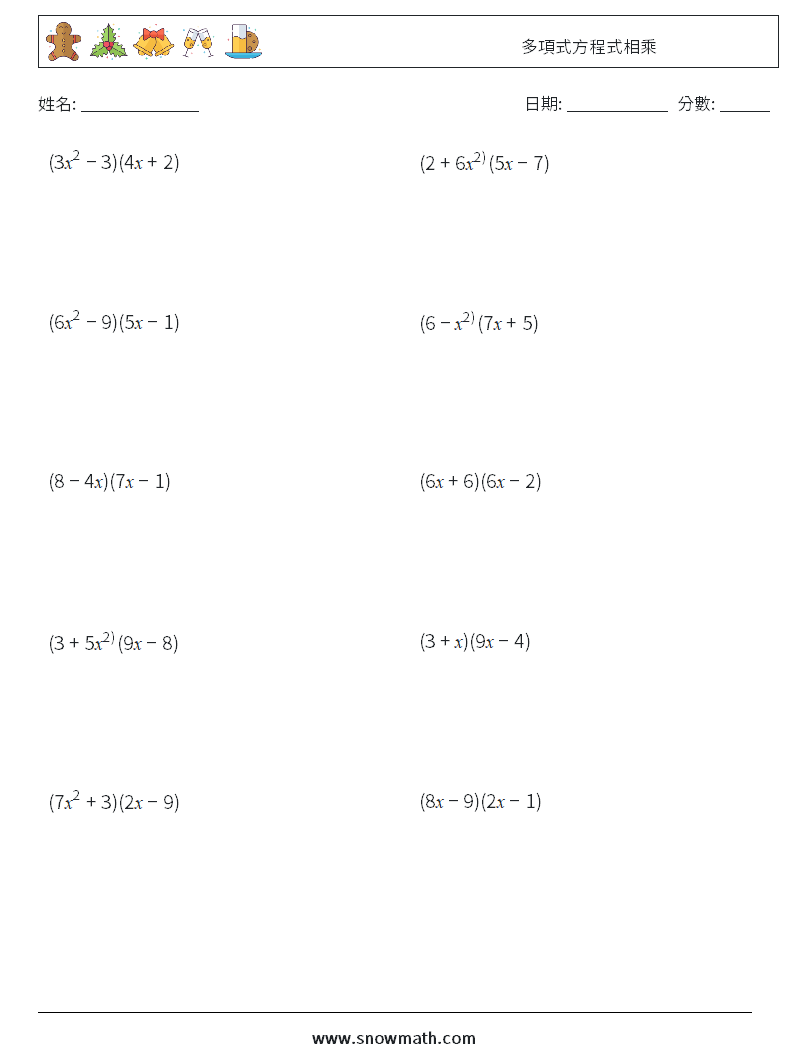 多項式方程式相乘 數學練習題 3