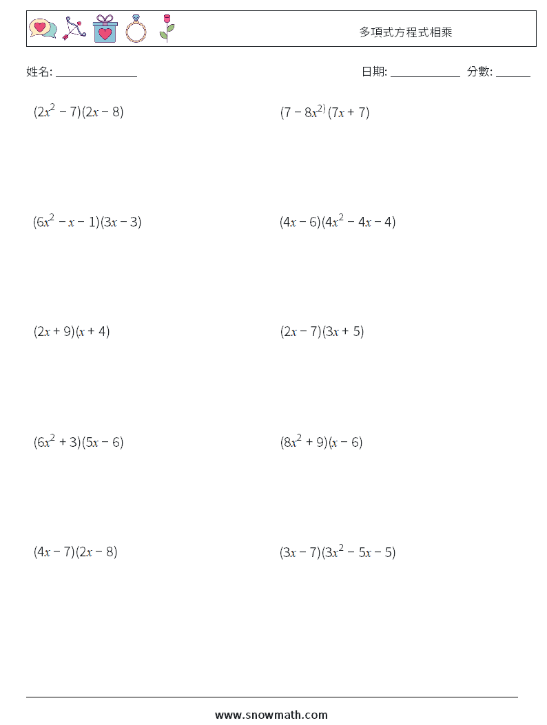 多項式方程式相乘 數學練習題 6