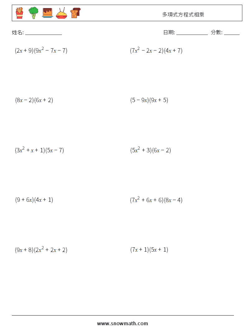 多項式方程式相乘 數學練習題 8