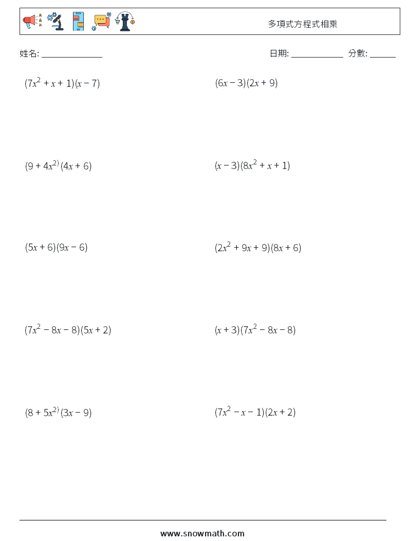 多項式方程式相乘 數學練習題 9