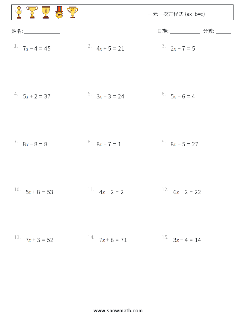 一元一次方程式 (ax+b=c) 數學練習題 1