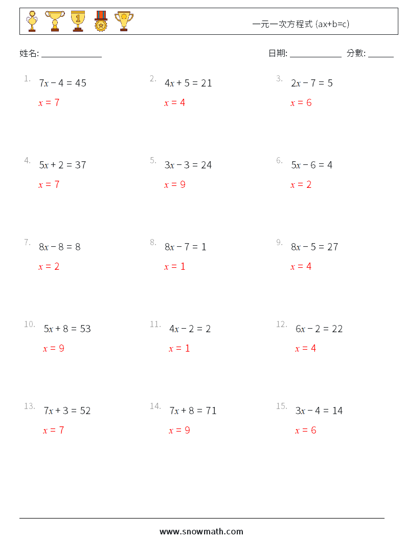 一元一次方程式 (ax+b=c) 數學練習題 1 問題,解答