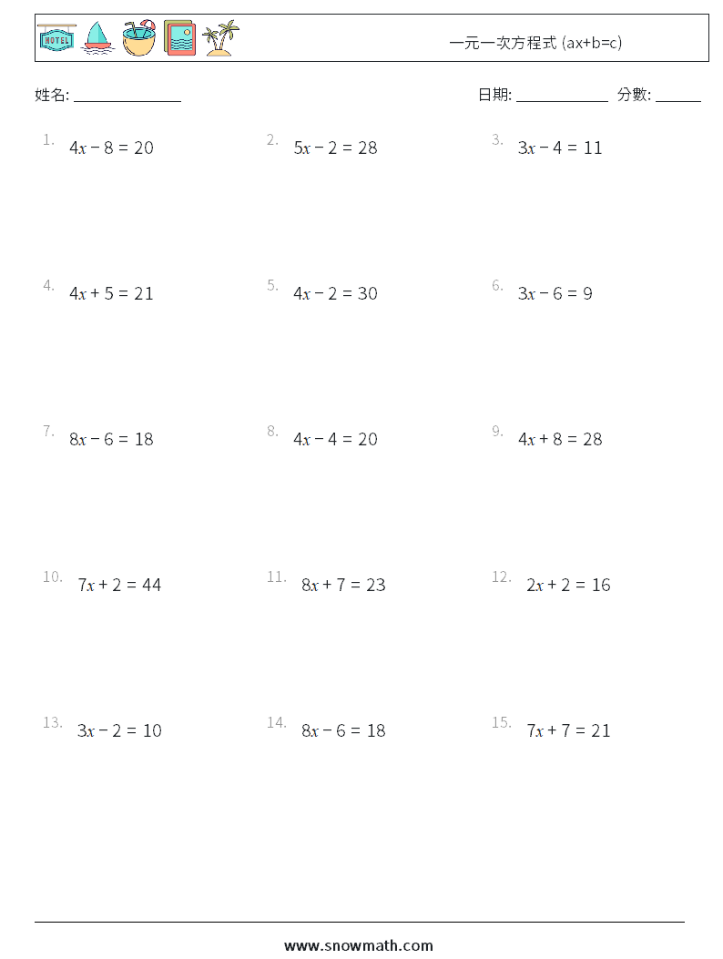 一元一次方程式 (ax+b=c) 數學練習題 3