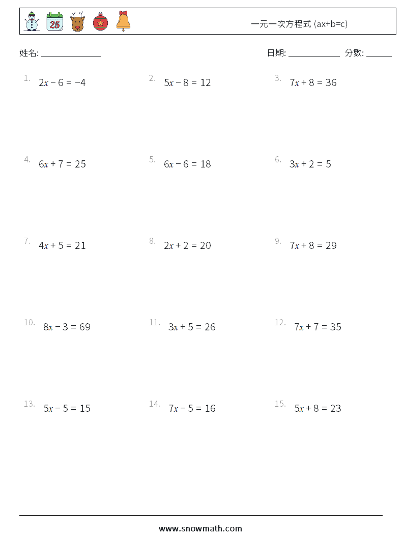 一元一次方程式 (ax+b=c) 數學練習題 4