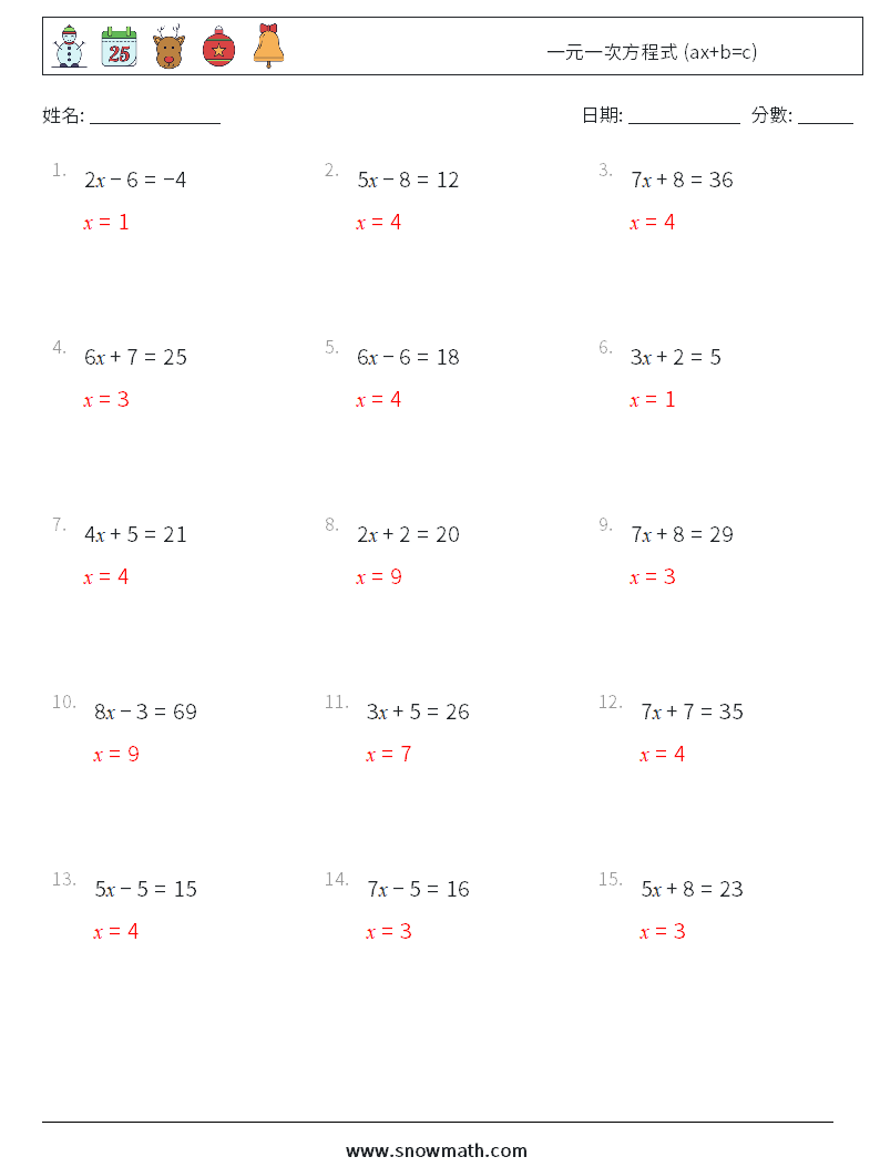 一元一次方程式 (ax+b=c) 數學練習題 4 問題,解答