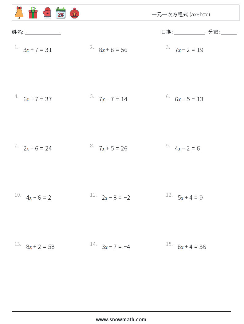 一元一次方程式 (ax+b=c) 數學練習題 5