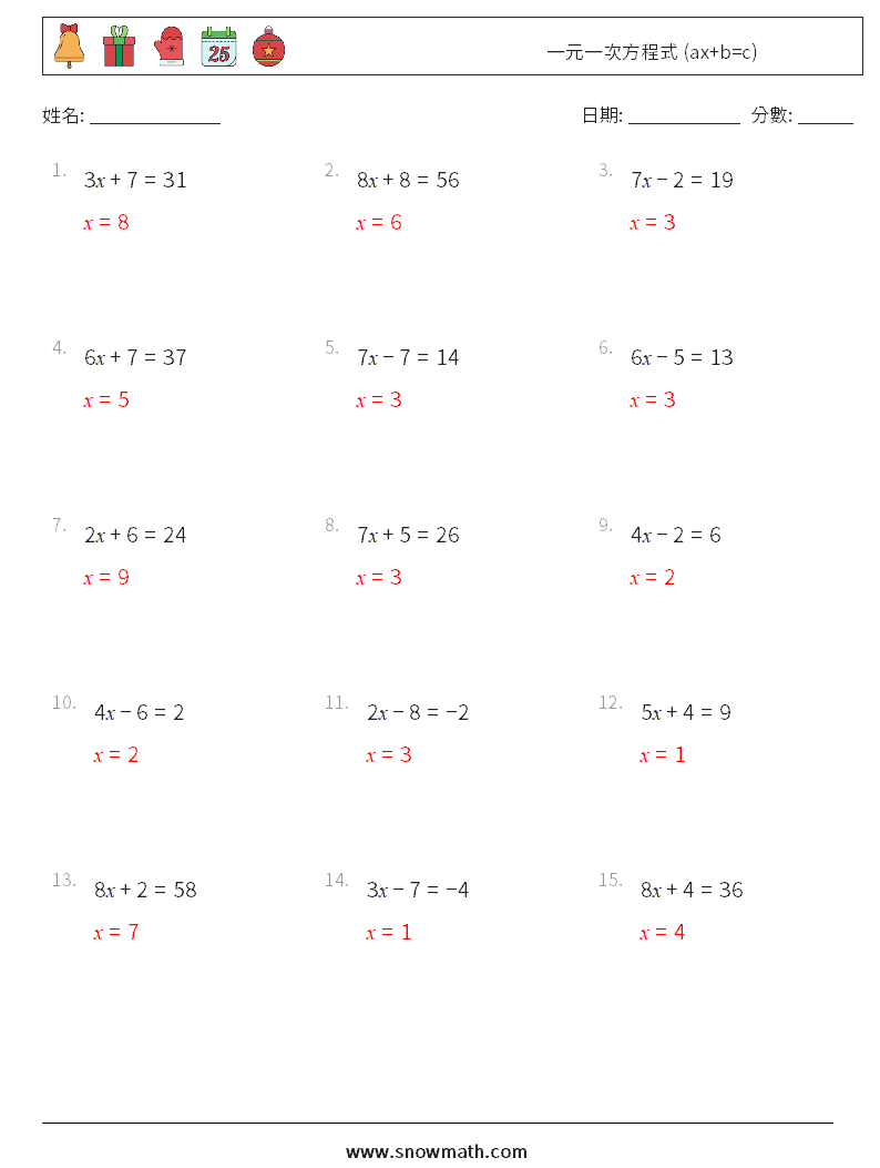 一元一次方程式 (ax+b=c) 數學練習題 5 問題,解答