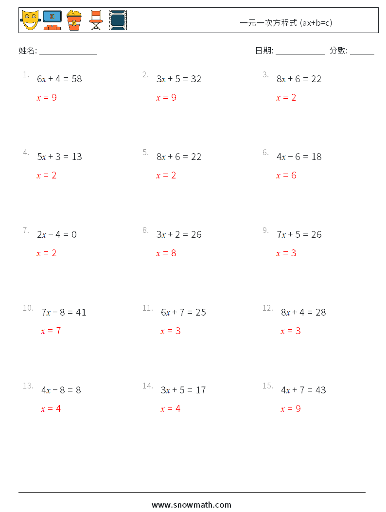 一元一次方程式 (ax+b=c) 數學練習題 7 問題,解答
