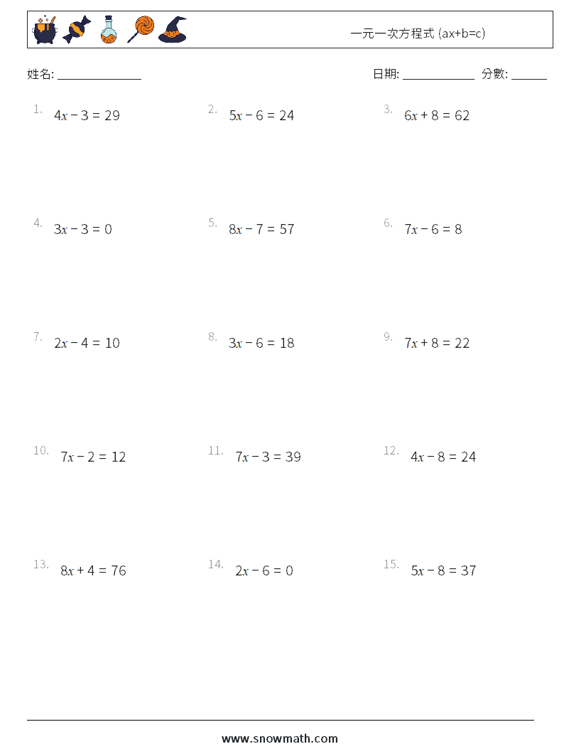 一元一次方程式 (ax+b=c) 數學練習題 9
