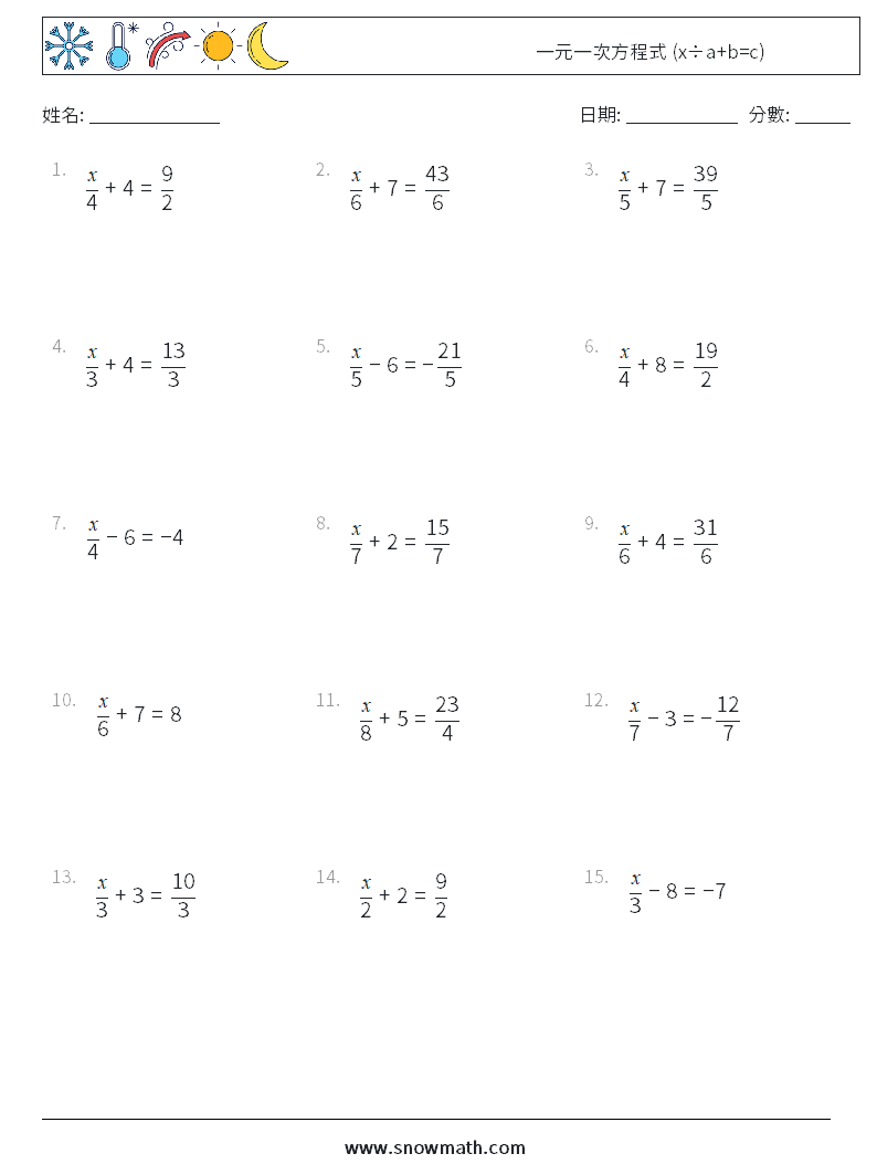 一元一次方程式 (x÷a+b=c)