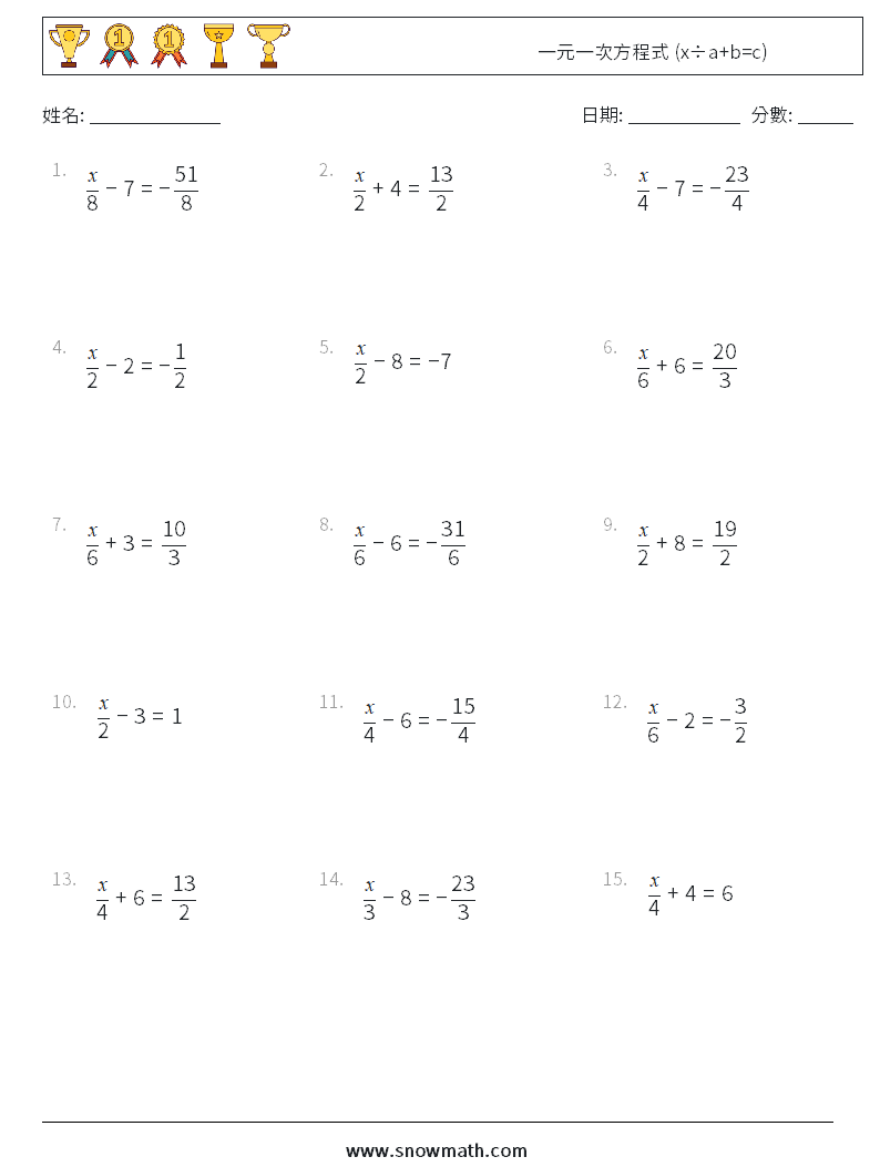一元一次方程式 (x÷a+b=c) 數學練習題 18