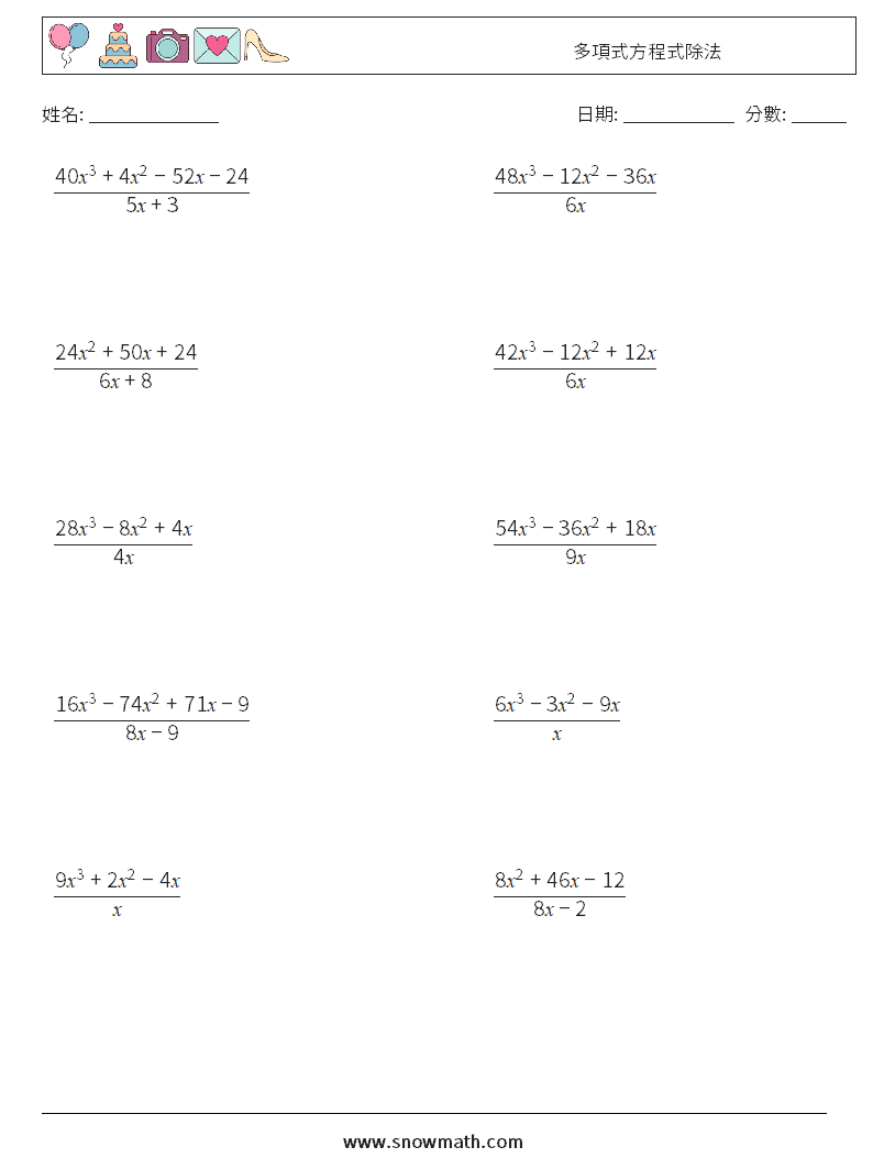 多項式方程式除法兒童數學練習國小國中數學練習題題庫下載列印 教學學習解答