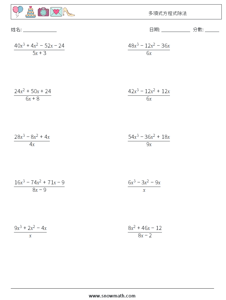 多項式方程式除法 數學練習題 1