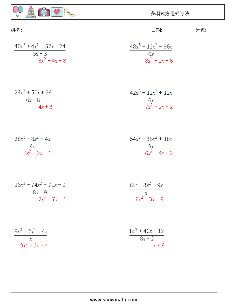 多項式方程式除法 數學練習題 1 問題,解答