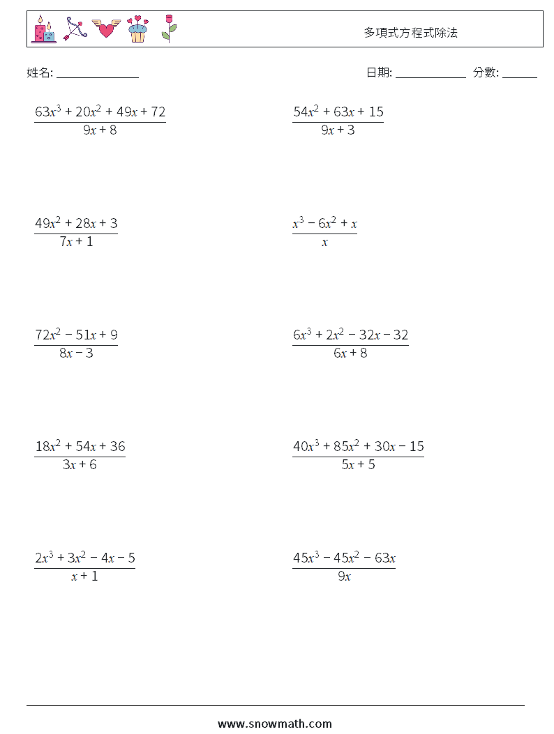 多項式方程式除法 數學練習題 2